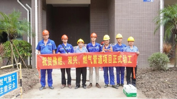 喜訊 | 祝賀佛燃能源、雙興集團，燃氣管道項目正式動工