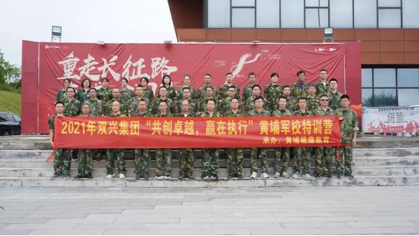 雙興動態丨“共創卓越，贏在執行”——雙興管理層軍事訓練完美結束